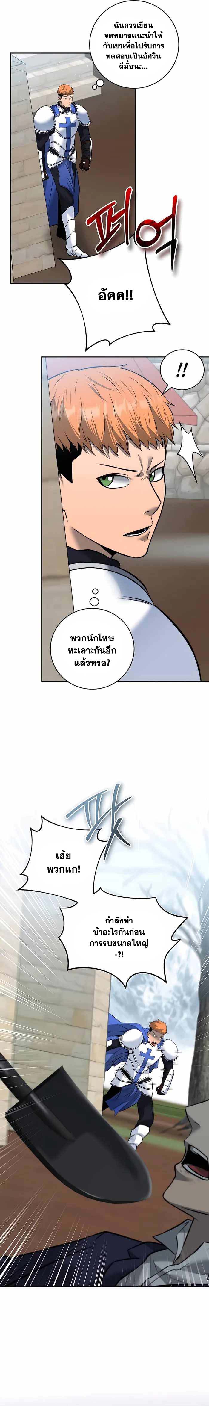 The Holy Emperor’s Grandson Is a Necromancer - หน้า 16
