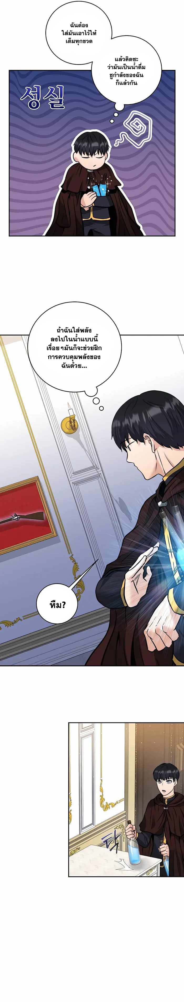 The Holy Emperor’s Grandson Is a Necromancer - หน้า 8