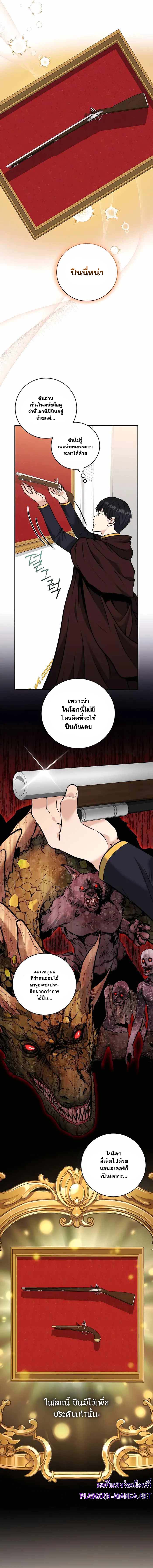 The Holy Emperor’s Grandson Is a Necromancer - หน้า 9