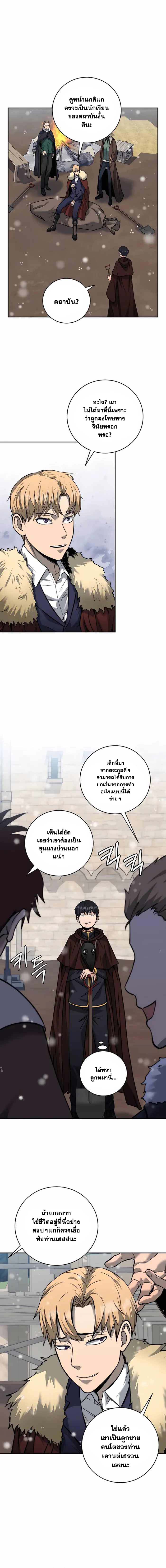 The Holy Emperor’s Grandson Is a Necromancer - หน้า 2