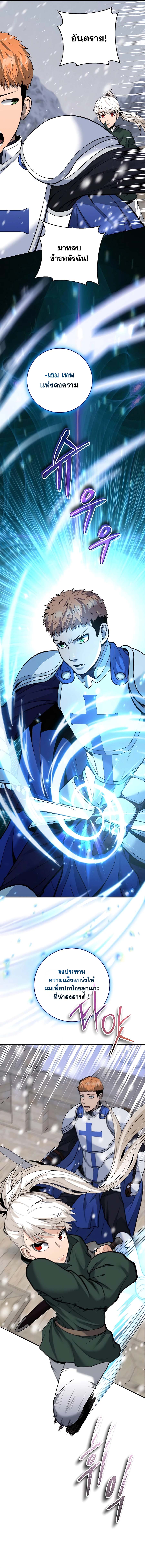The Holy Emperor’s Grandson Is a Necromancer - หน้า 4