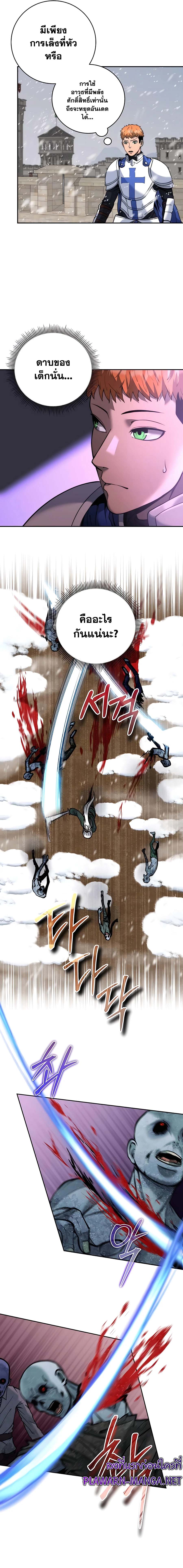 The Holy Emperor’s Grandson Is a Necromancer - หน้า 7