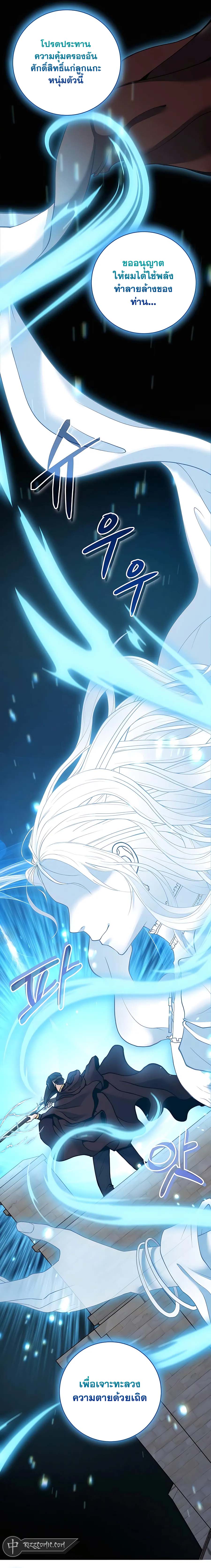 The Holy Emperor’s Grandson Is a Necromancer - หน้า 6