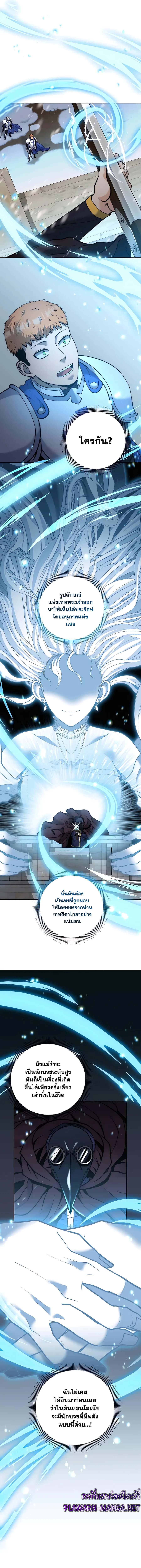 The Holy Emperor’s Grandson Is a Necromancer - หน้า 7