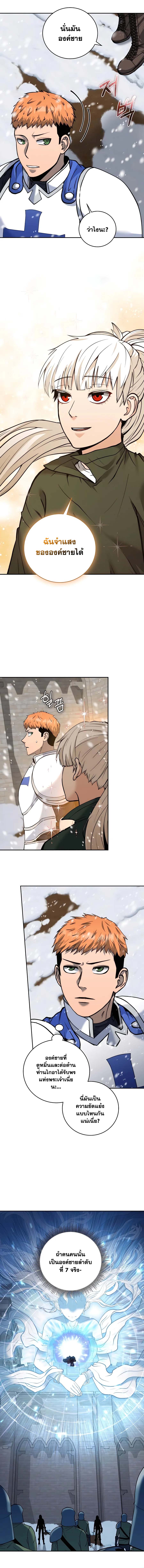 The Holy Emperor’s Grandson Is a Necromancer - หน้า 8