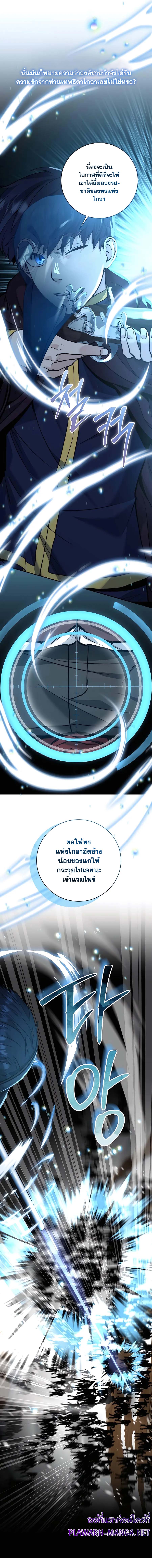 The Holy Emperor’s Grandson Is a Necromancer - หน้า 9