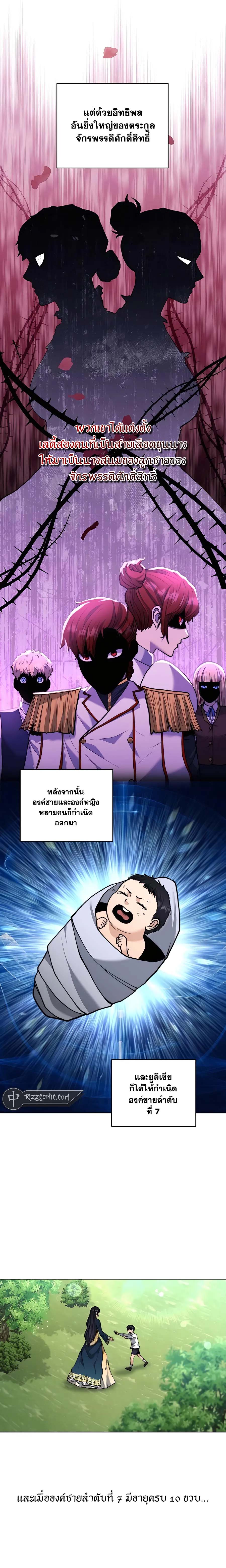 The Holy Emperor’s Grandson Is a Necromancer - หน้า 2