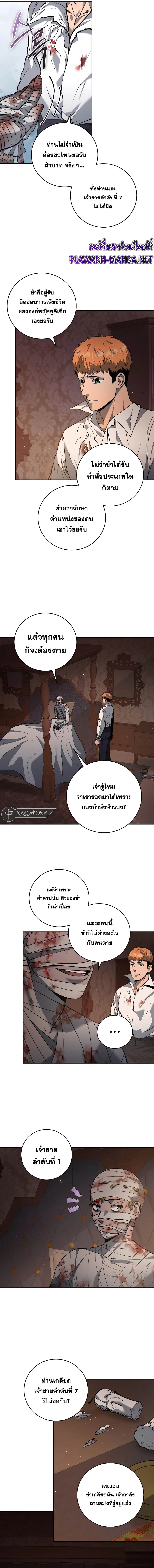 The Holy Emperor’s Grandson Is a Necromancer - หน้า 2