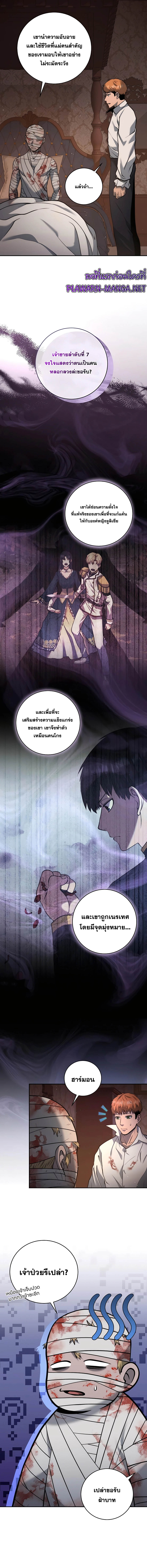 The Holy Emperor’s Grandson Is a Necromancer - หน้า 3