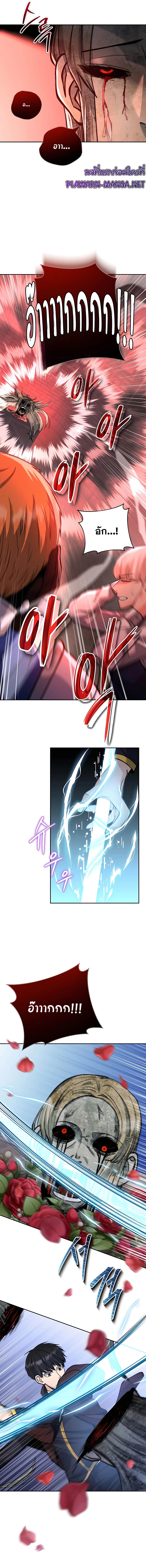 The Holy Emperor’s Grandson Is a Necromancer - หน้า 3