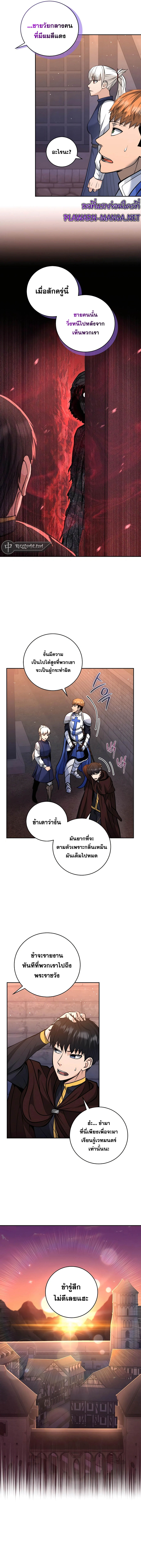 The Holy Emperor’s Grandson Is a Necromancer - หน้า 5