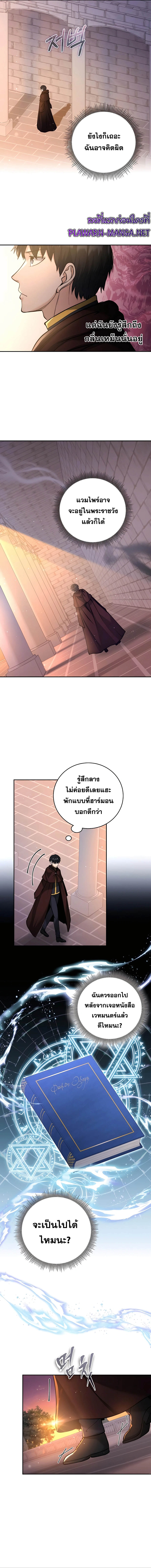 The Holy Emperor’s Grandson Is a Necromancer - หน้า 8