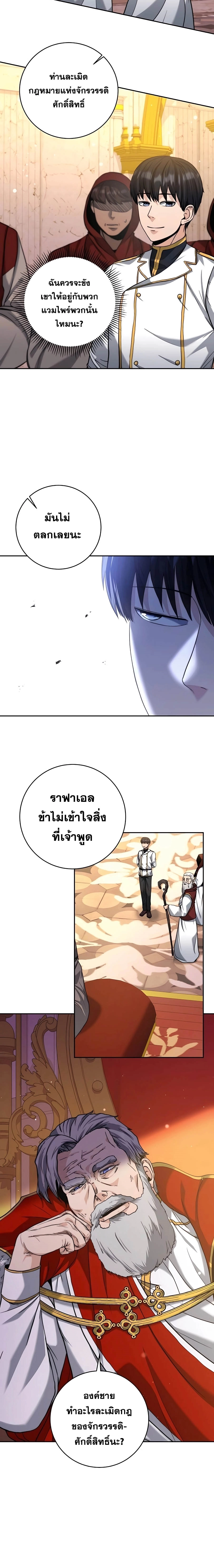 The Holy Emperor’s Grandson Is a Necromancer - หน้า 2