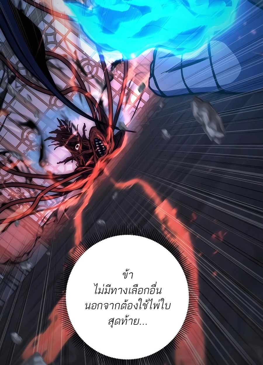 The Holy Emperor’s Grandson Is a Necromancer - หน้า 29