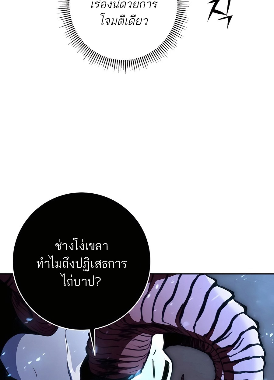 The Holy Emperor’s Grandson Is a Necromancer - หน้า 88