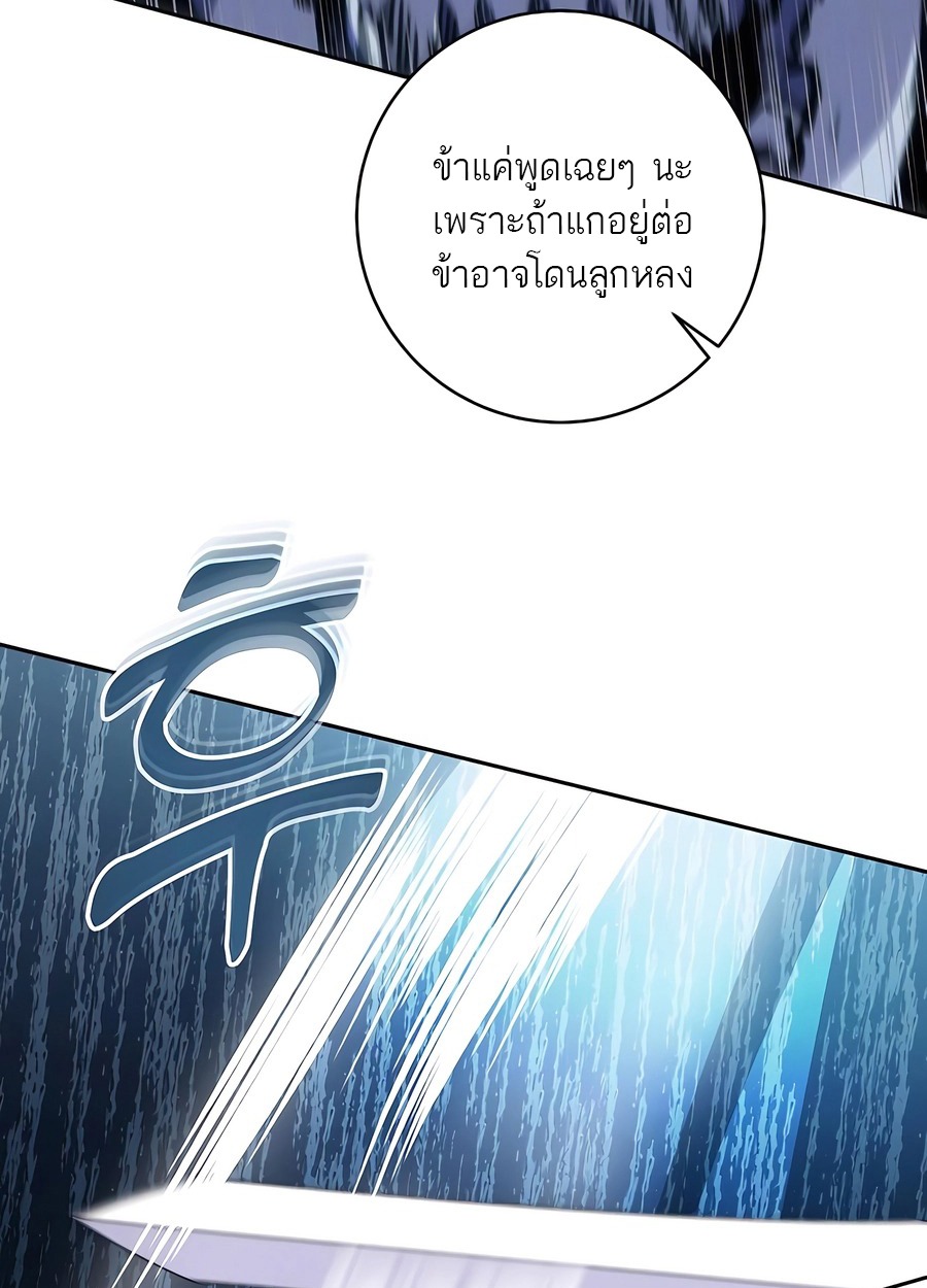 The Holy Emperor’s Grandson Is a Necromancer - หน้า 97