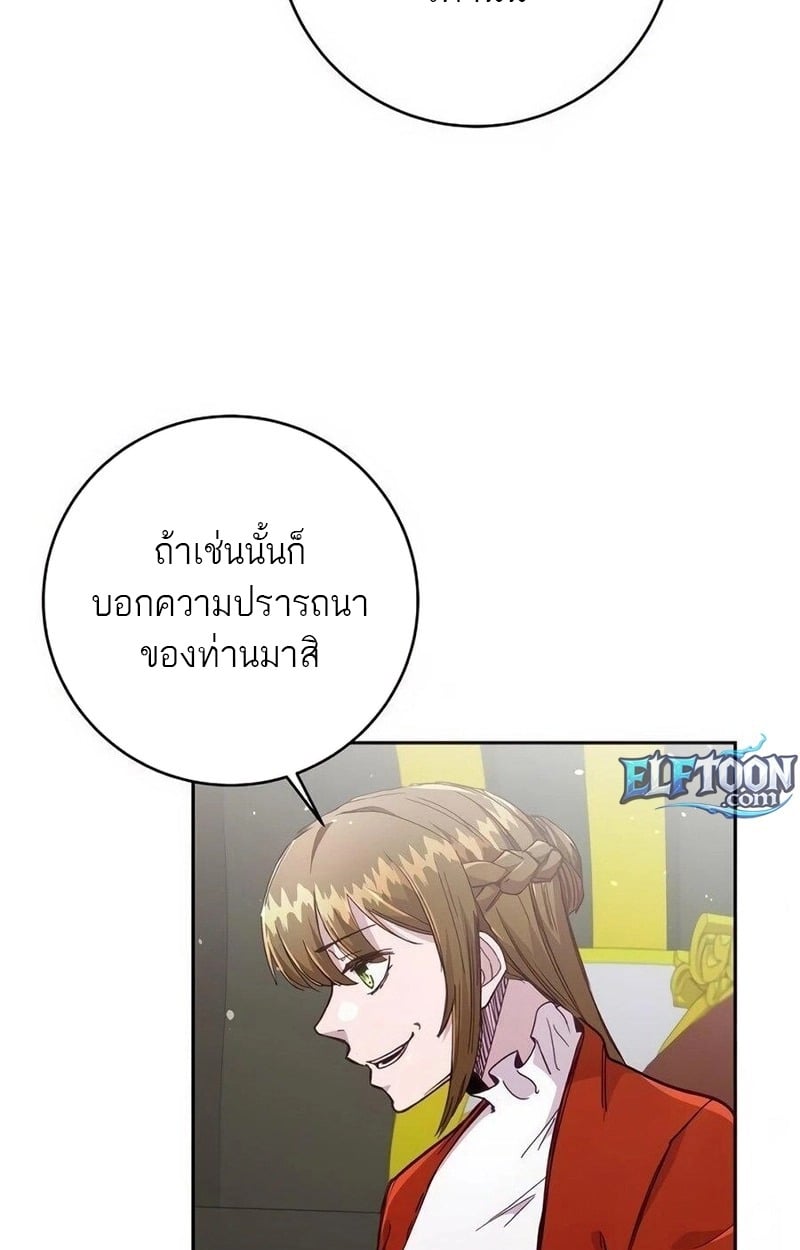 The Holy Emperor’s Grandson Is a Necromancer - หน้า 39