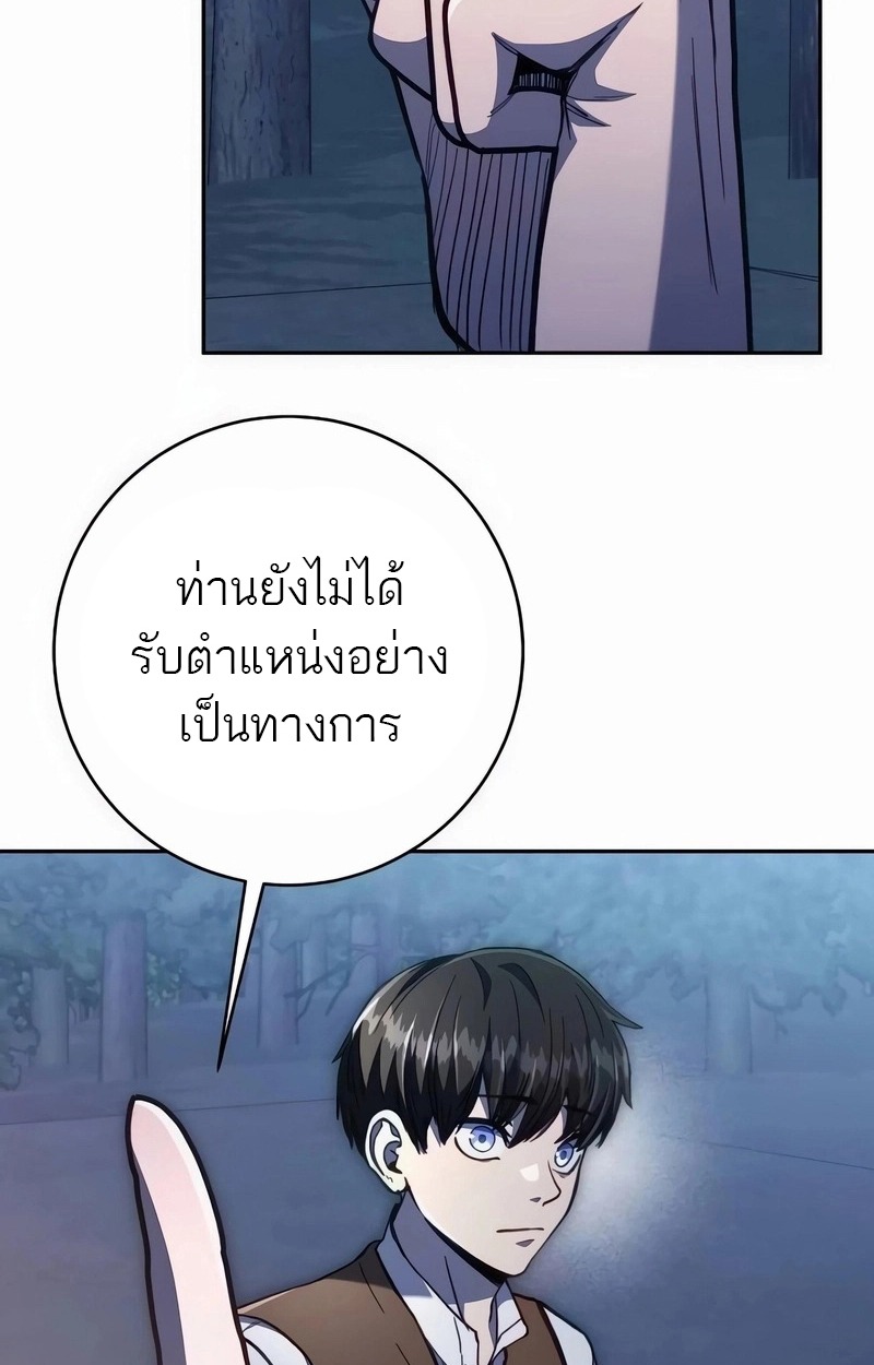 The Holy Emperor’s Grandson Is a Necromancer - หน้า 32