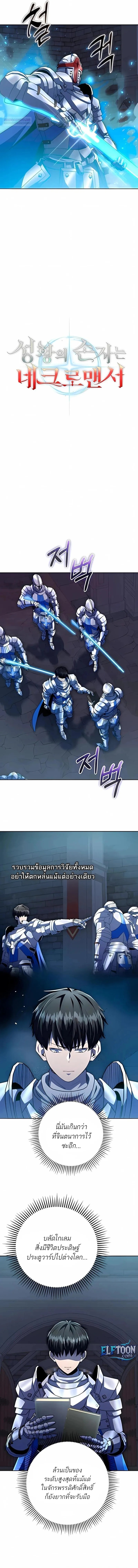 The Holy Emperor’s Grandson Is a Necromancer - หน้า 7