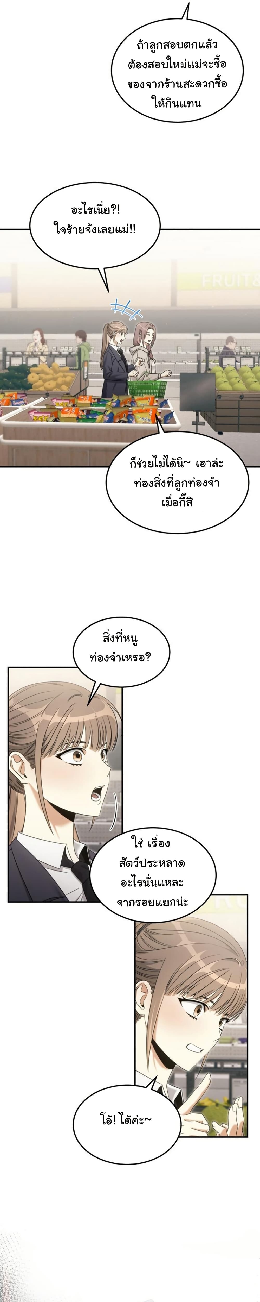 The Hunter Lives in a Rented Apartment - หน้า 18