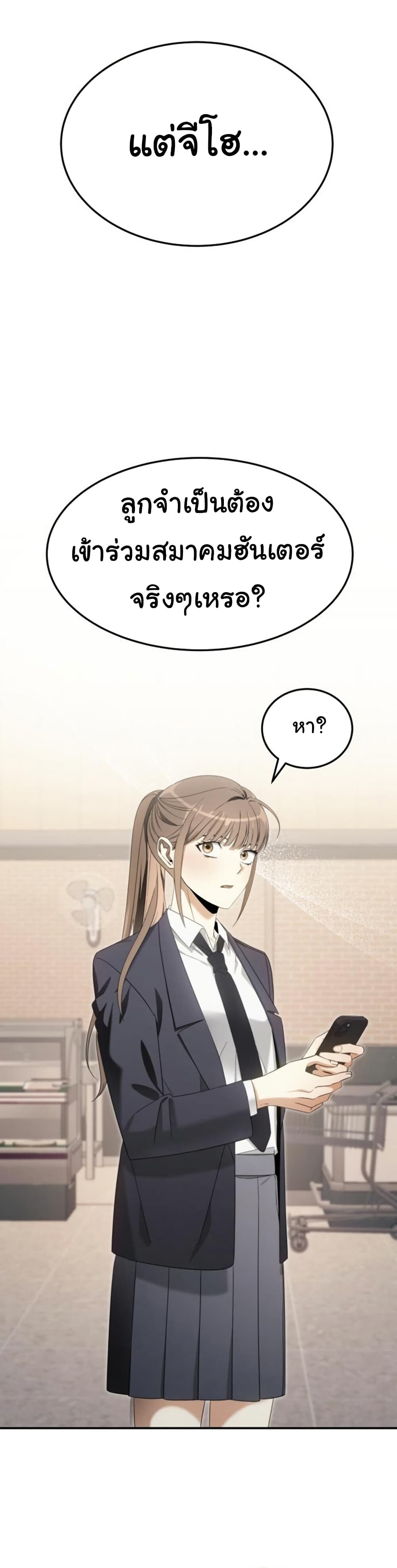 The Hunter Lives in a Rented Apartment - หน้า 21