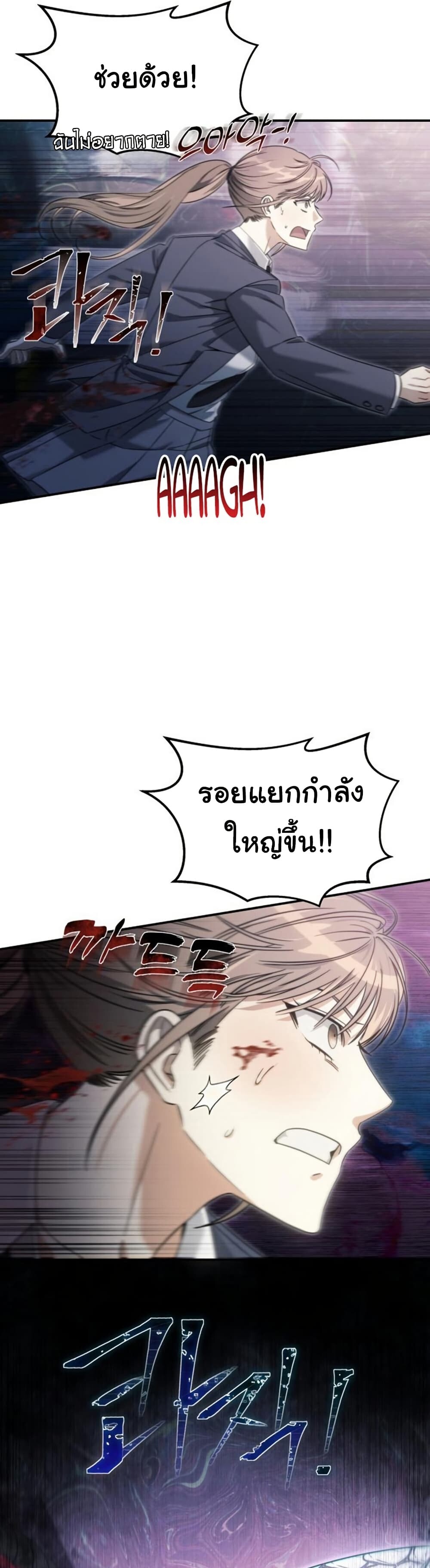 The Hunter Lives in a Rented Apartment - หน้า 39