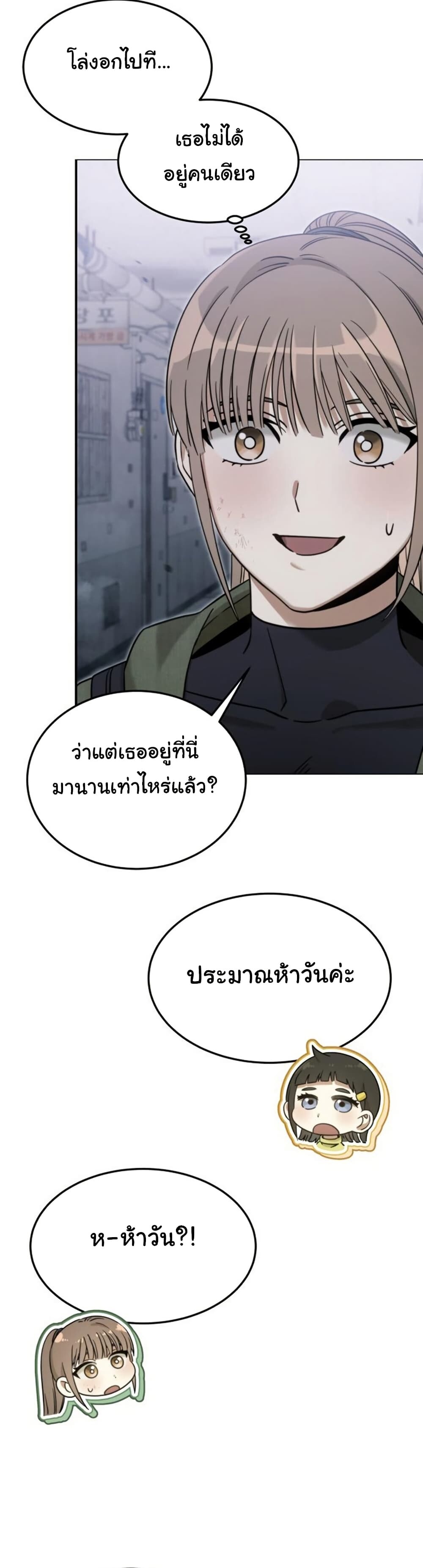 The Hunter Lives in a Rented Apartment - หน้า 34