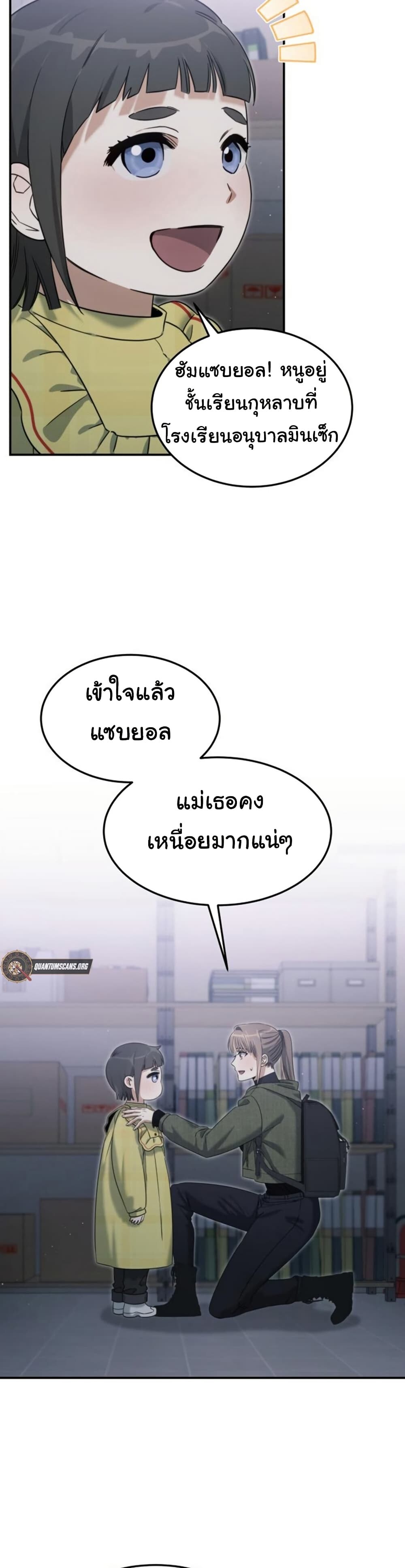 The Hunter Lives in a Rented Apartment - หน้า 43