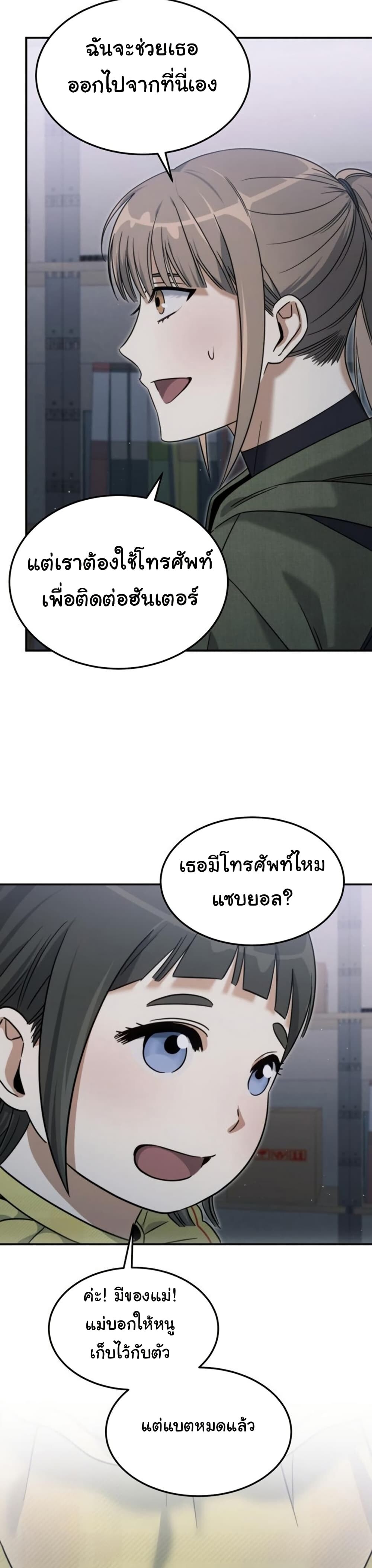 The Hunter Lives in a Rented Apartment - หน้า 44