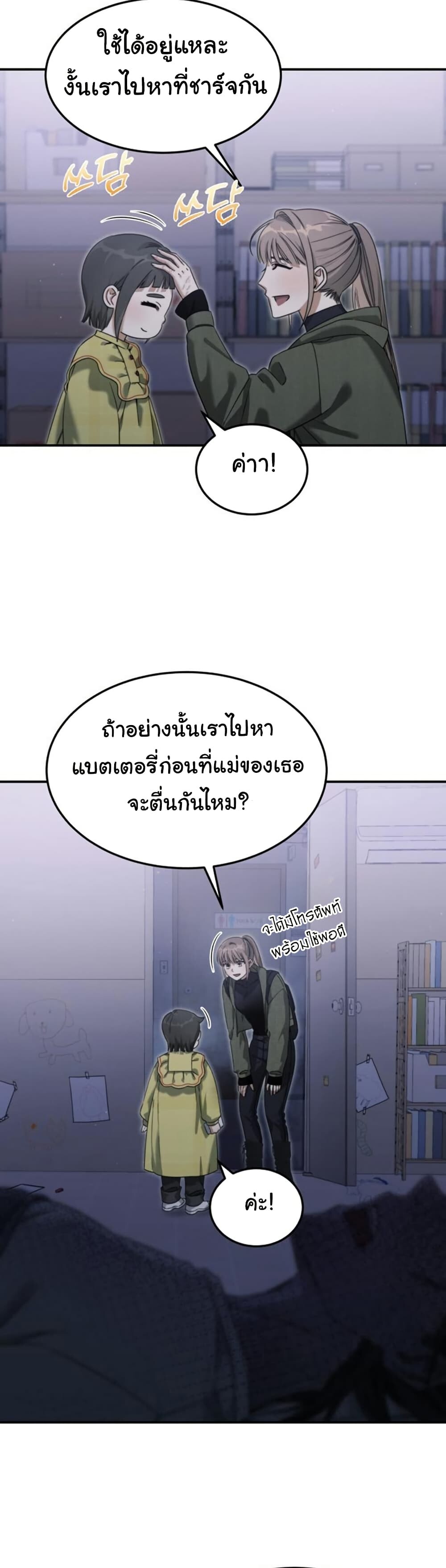 The Hunter Lives in a Rented Apartment - หน้า 48
