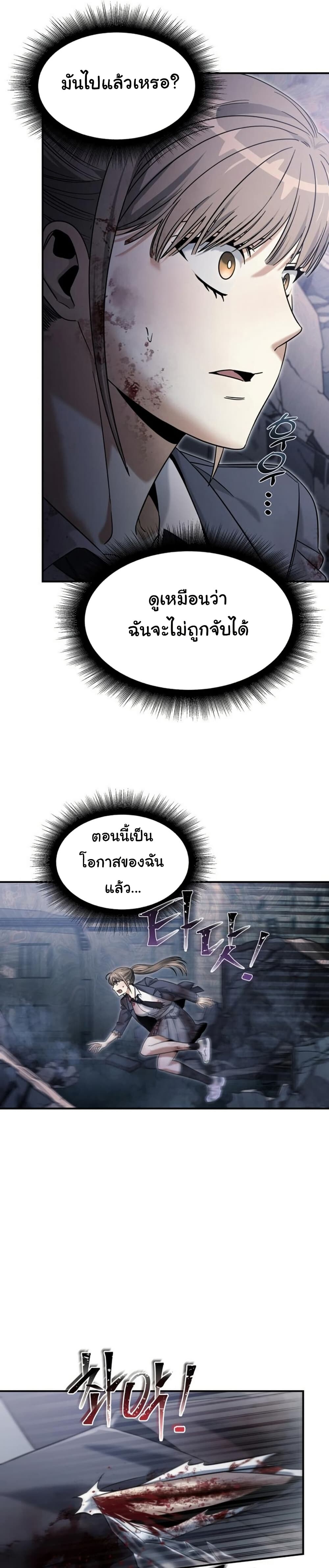 The Hunter Lives in a Rented Apartment - หน้า 5