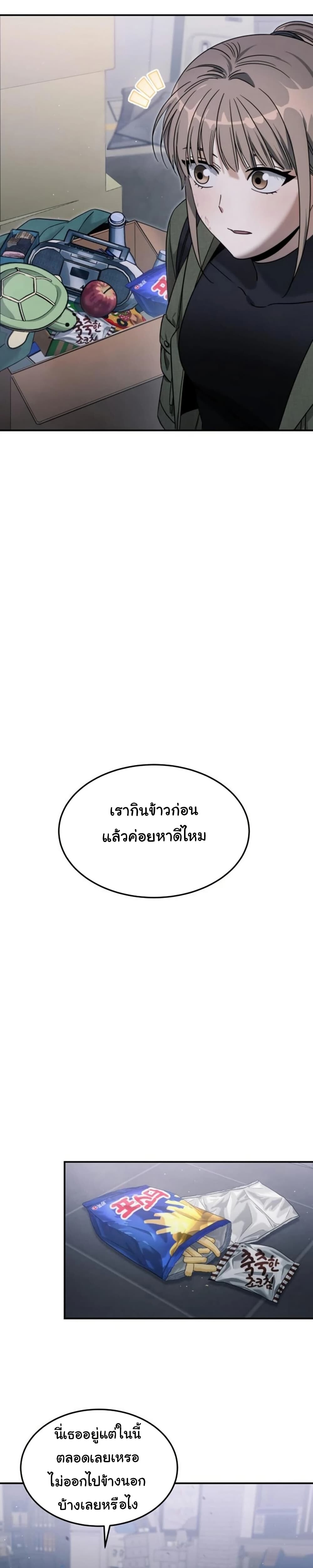 The Hunter Lives in a Rented Apartment - หน้า 4