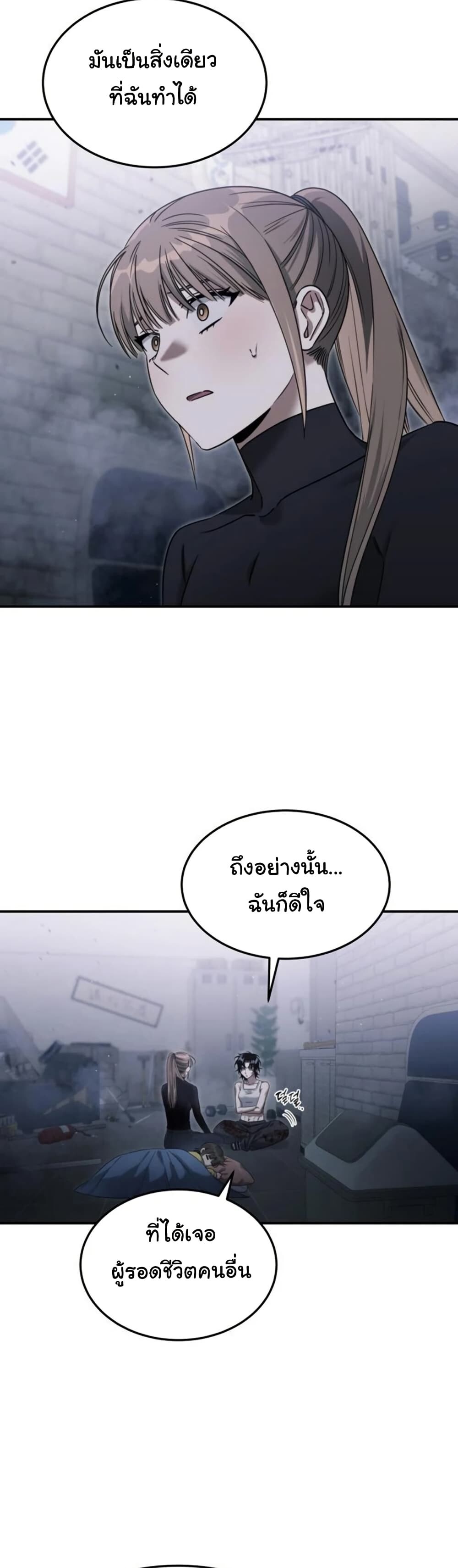 The Hunter Lives in a Rented Apartment - หน้า 44