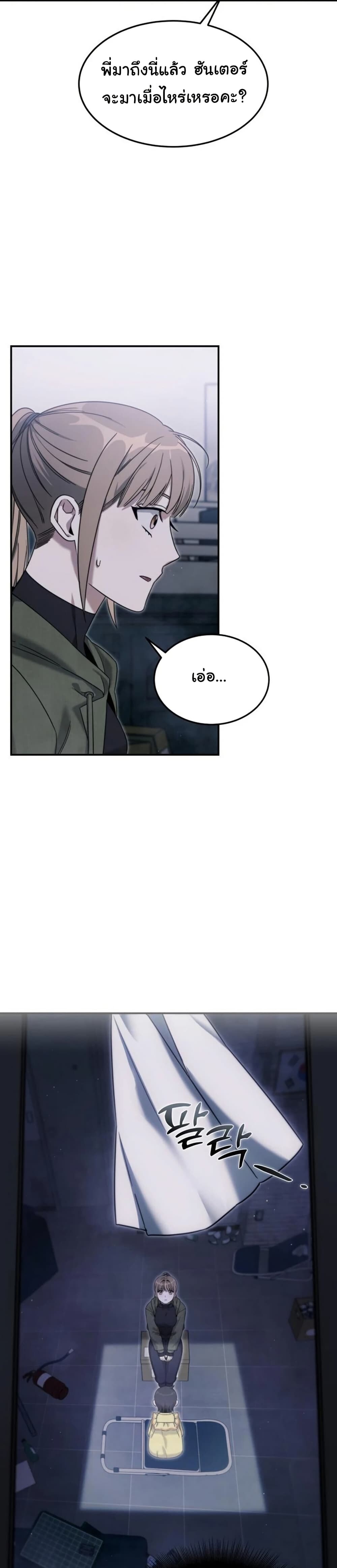 The Hunter Lives in a Rented Apartment - หน้า 6
