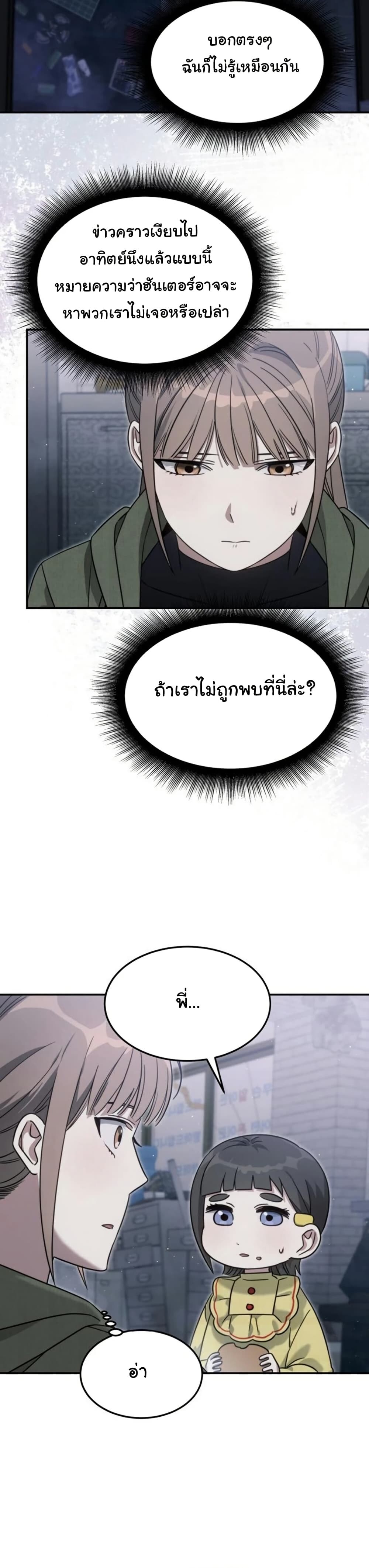 The Hunter Lives in a Rented Apartment - หน้า 7