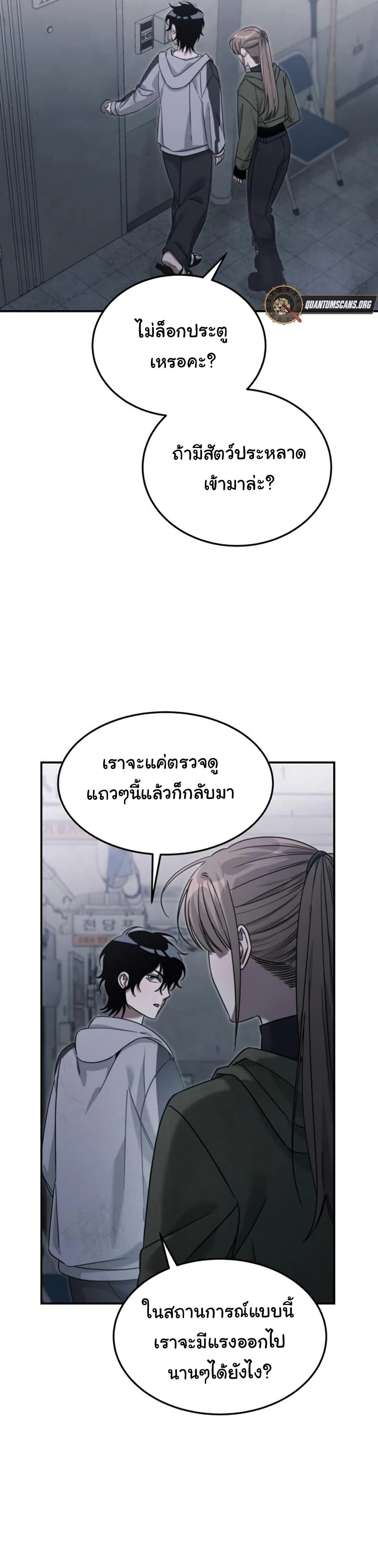 The Hunter Lives in a Rented Apartment - หน้า 19