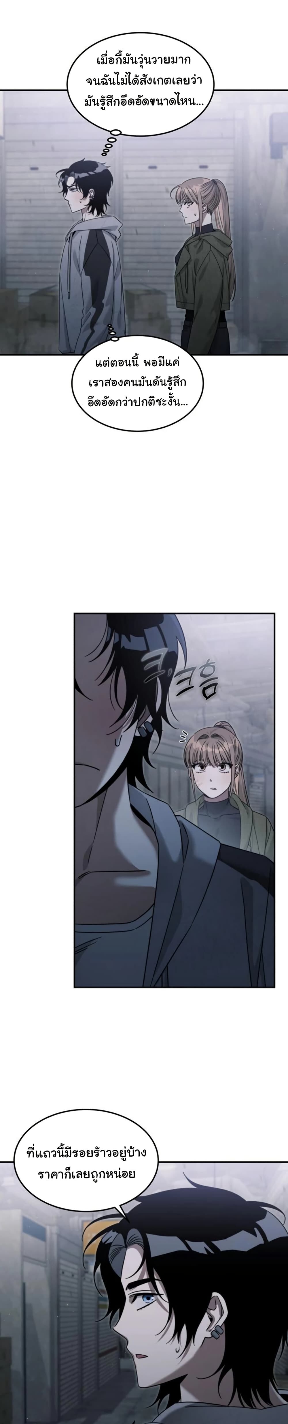 The Hunter Lives in a Rented Apartment - หน้า 21