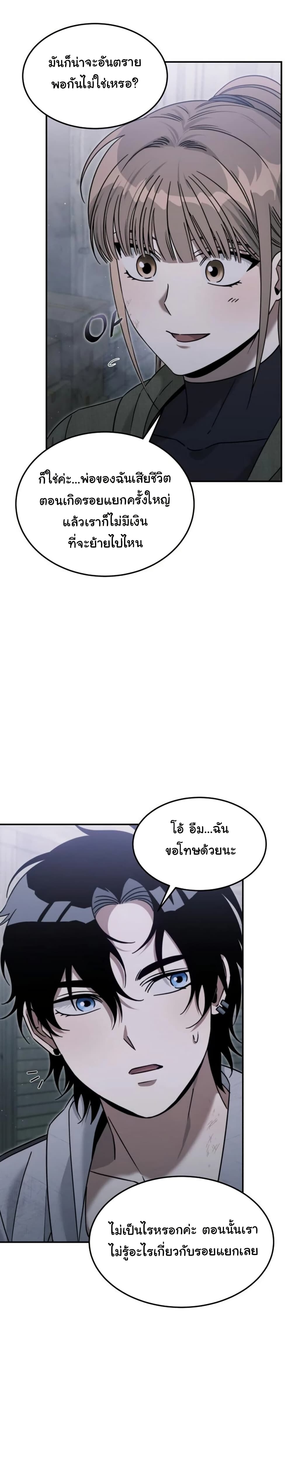 The Hunter Lives in a Rented Apartment - หน้า 24