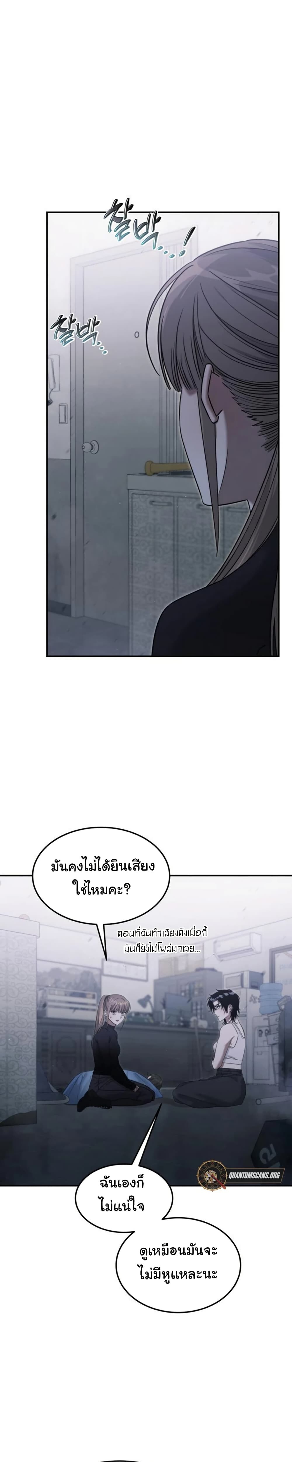 The Hunter Lives in a Rented Apartment - หน้า 3