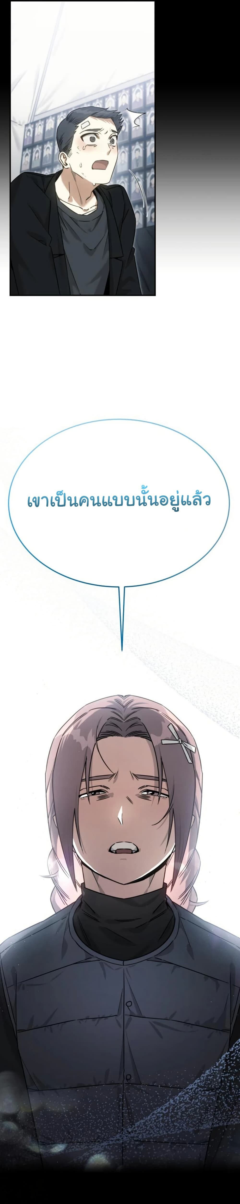 The Hunter Lives in a Rented Apartment - หน้า 30