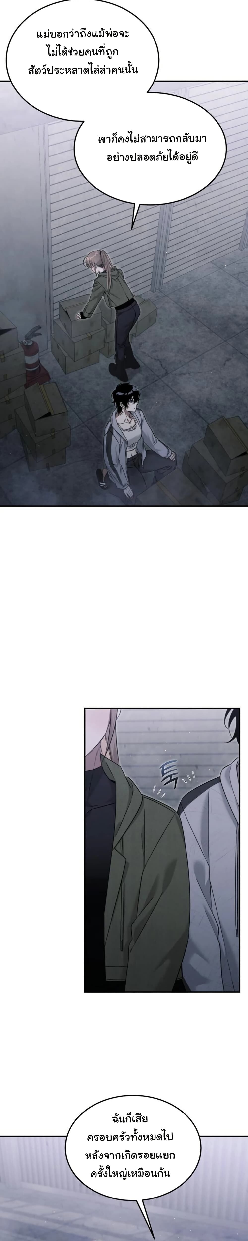 The Hunter Lives in a Rented Apartment - หน้า 32