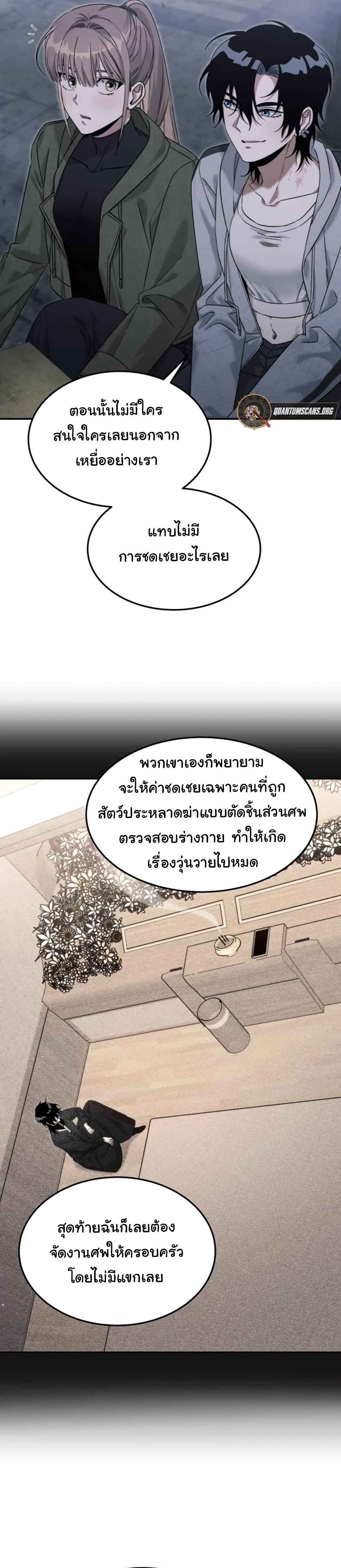 The Hunter Lives in a Rented Apartment - หน้า 33