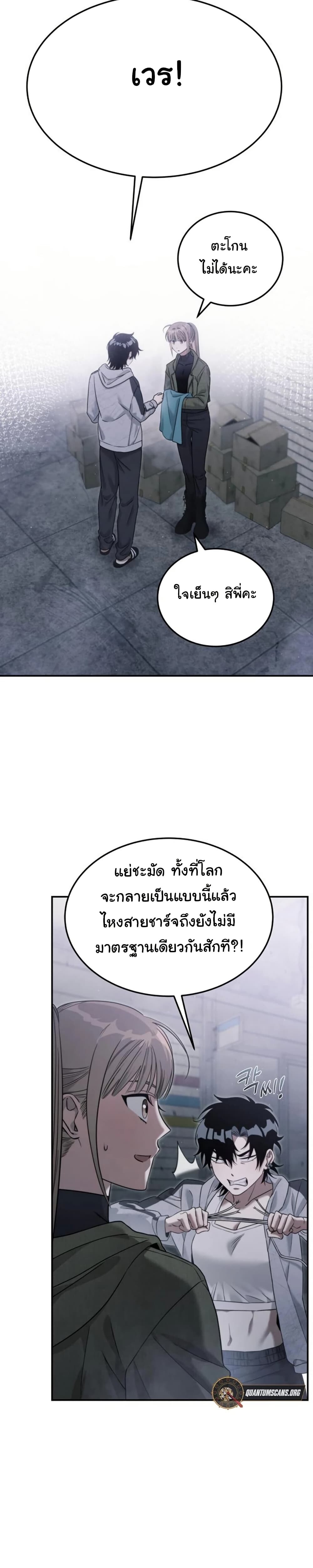 The Hunter Lives in a Rented Apartment - หน้า 39