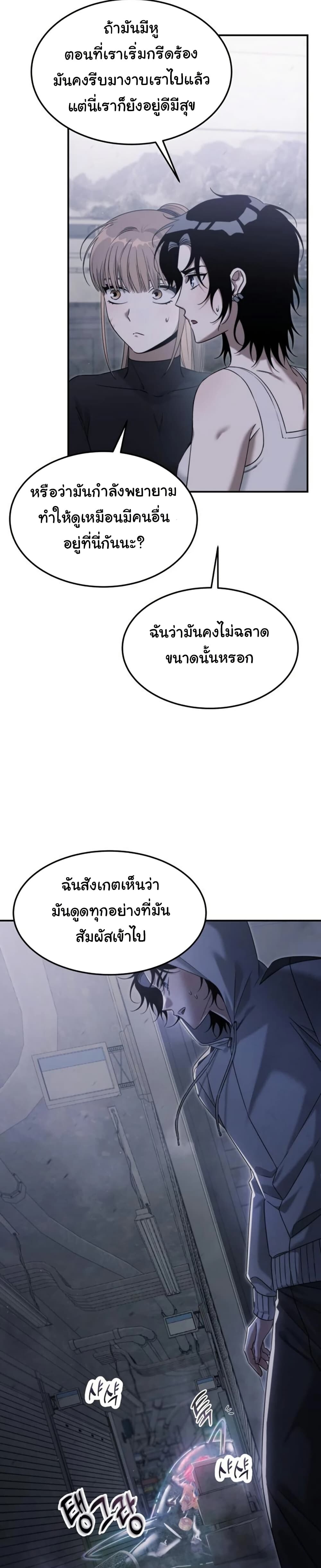 The Hunter Lives in a Rented Apartment - หน้า 4