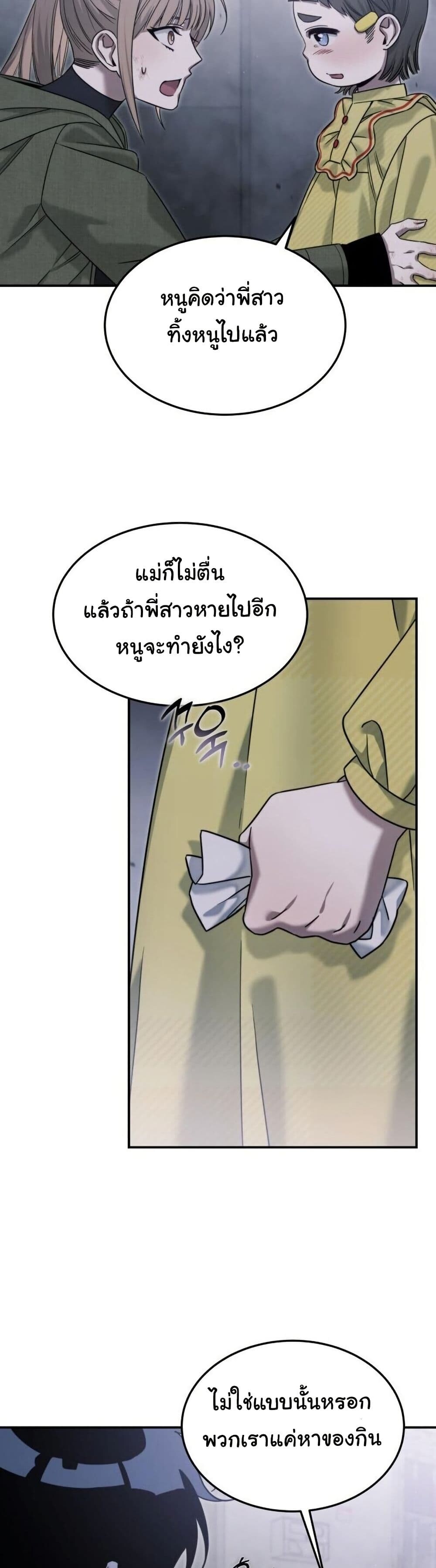 The Hunter Lives in a Rented Apartment - หน้า 19