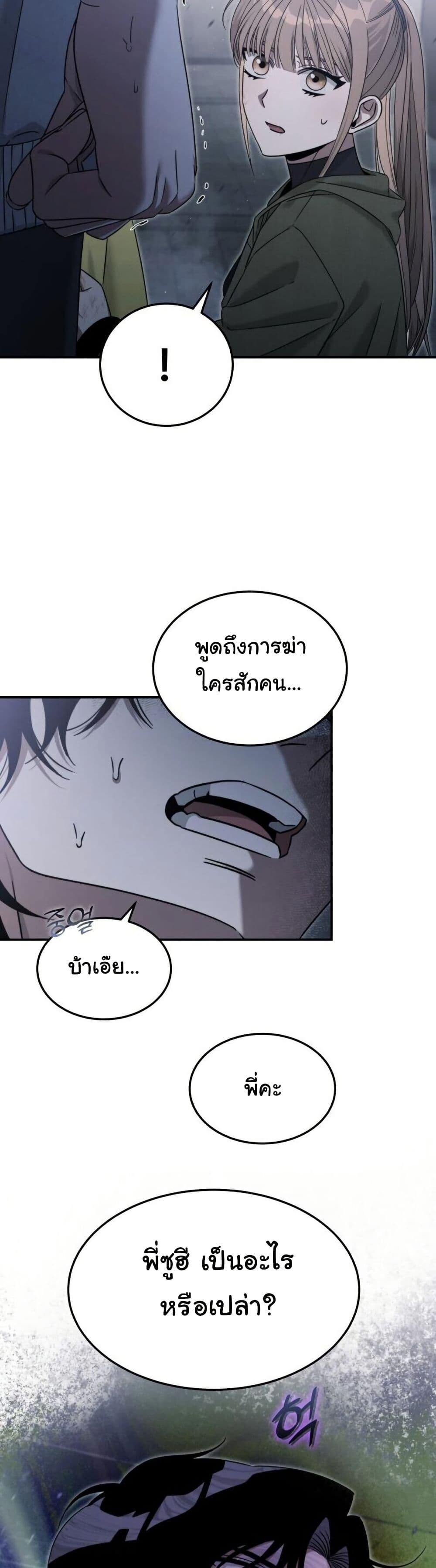 The Hunter Lives in a Rented Apartment - หน้า 31
