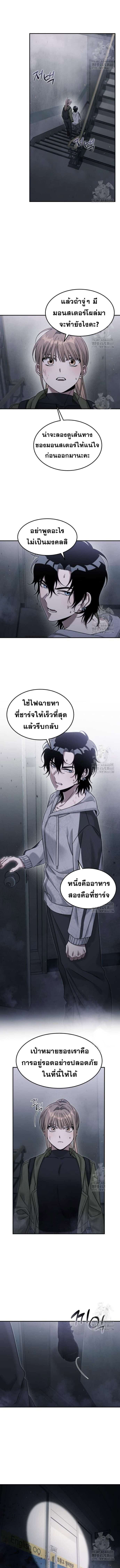 The Hunter Lives in a Rented Apartment - หน้า 8