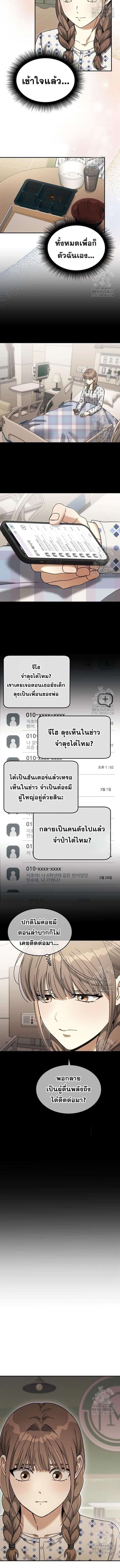 The Hunter Lives in a Rented Apartment - หน้า 10