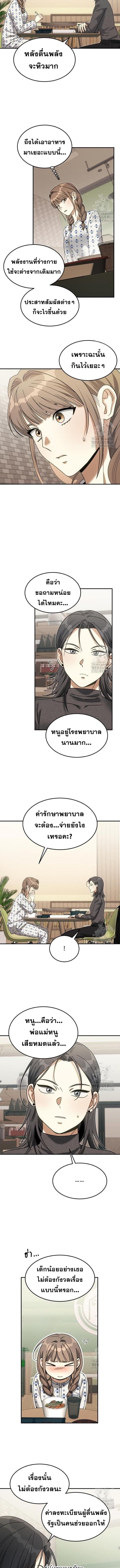 The Hunter Lives in a Rented Apartment - หน้า 7