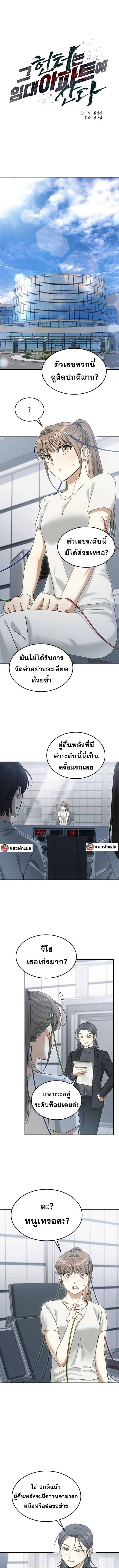 The Hunter Lives in a Rented Apartment - หน้า 1